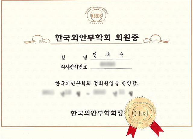 한국외안부학회 회원증