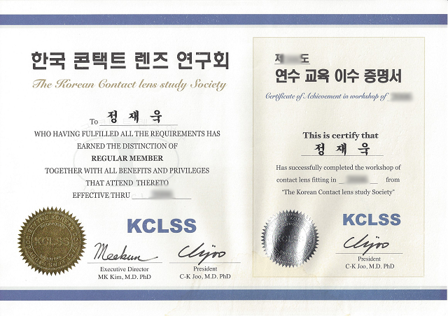 콘택트렌즈 연구회연수교육이수증